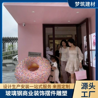 卡通户外雕塑现货玻璃钢商业雕塑商业街网红甜甜圈装饰摆件定制