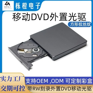 Square brushed mobile optical drive laptop desktop computer optical drive DVD burner manufacturers wholesale