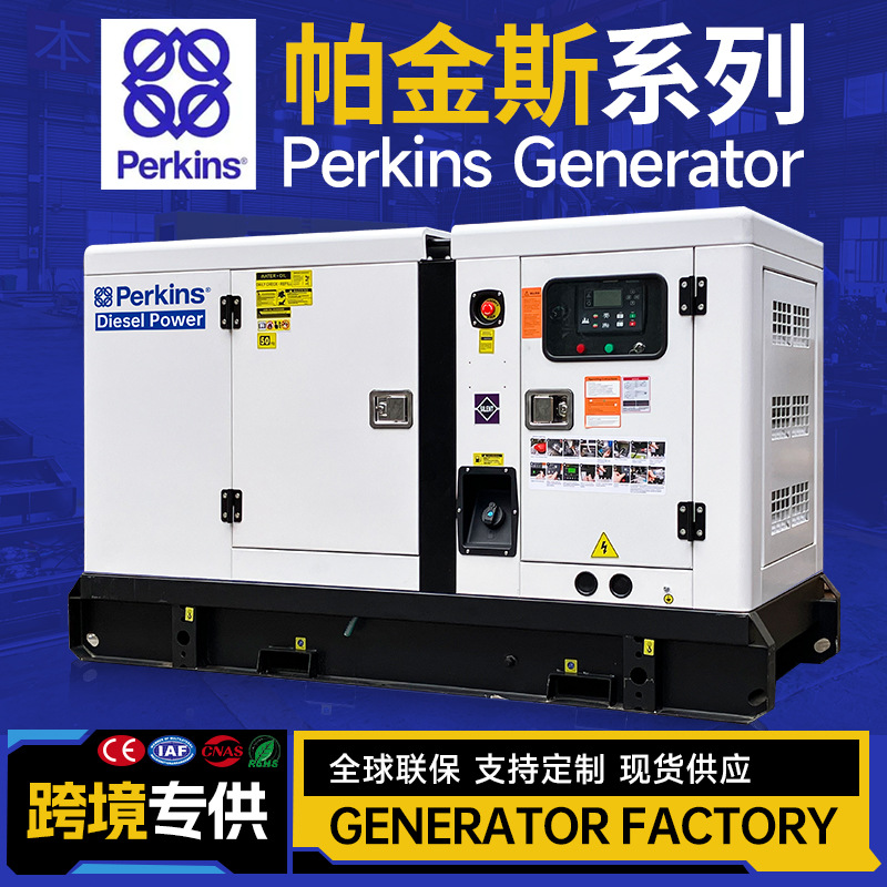 48KW帕金斯柴油发电机组静音型Perkins发动机 60kva 广州厂家直销