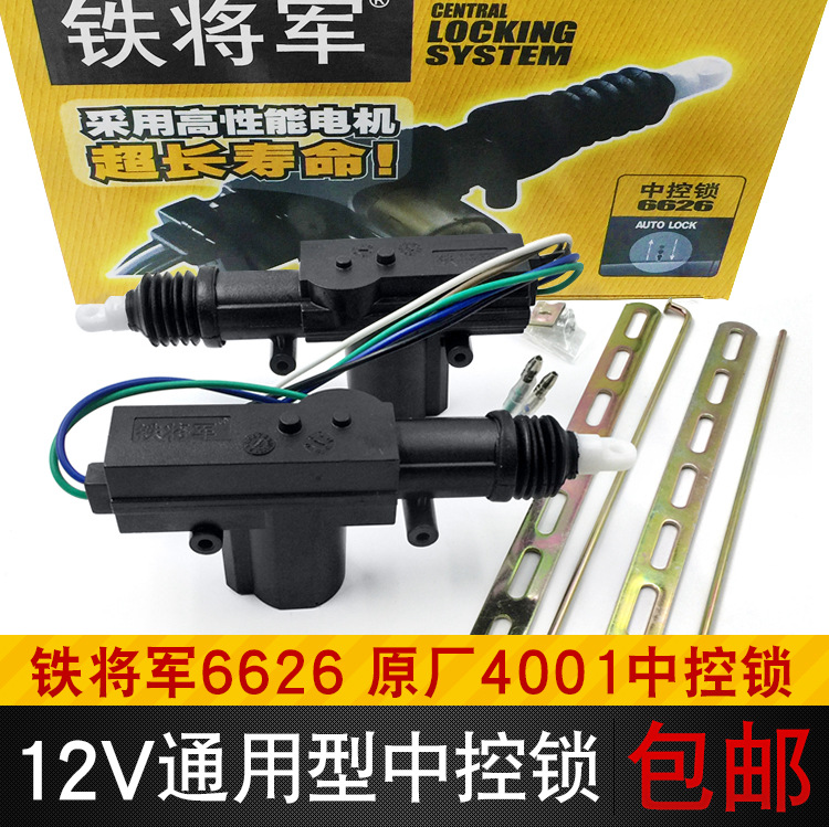 Suitable for Iron General Car Central Locking System, Other 2V Universal Door Locks, Rear Trunk Motor, Central Door Control
