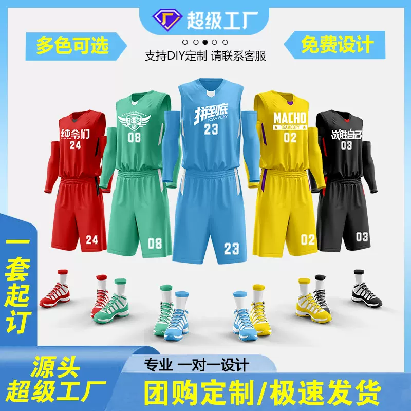 源头直销篮球服定制套装男比赛队服透气企事业单位专业球衣订团购