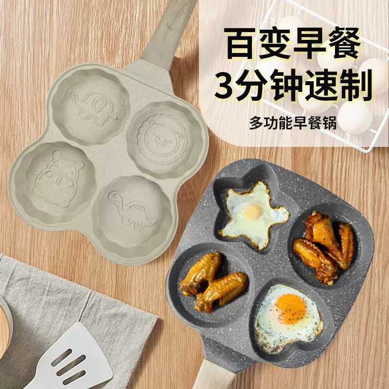 四孔不粘煎蛋锅早餐煎蛋神器跨境蛋饺汉堡煎锅家用不粘锅平底锅