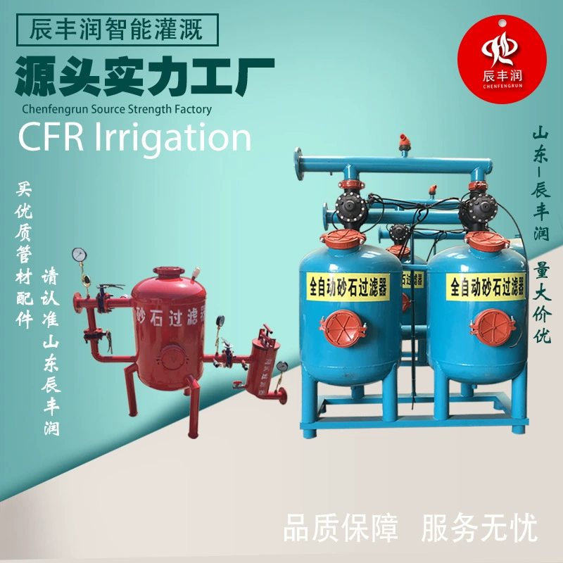 Песок и гравий, стальной песок и гравий, фильтр, капельное орошение, микрораспылитель, автоматическая система обратной промывки, система орошения, внесение удобрений, орошение сельскохозяйственных угодий