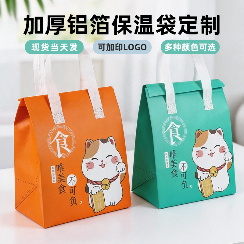 Thickened Three-Dimensional Aluminum-Coated Non-Woven Fabric Insulated Takeaway Bags, Milk Tea Bags, Advertising Bags, Wholesale Laminated Catering Bags, Custom-Made Thickened Three-Dimensional Aluminum-Coated Non-Woven Fabric Insulated Takeaway Bags, Milk Tea Bags, Advertising Bags, Wholesale Laminated Catering Bags, Custom-Made