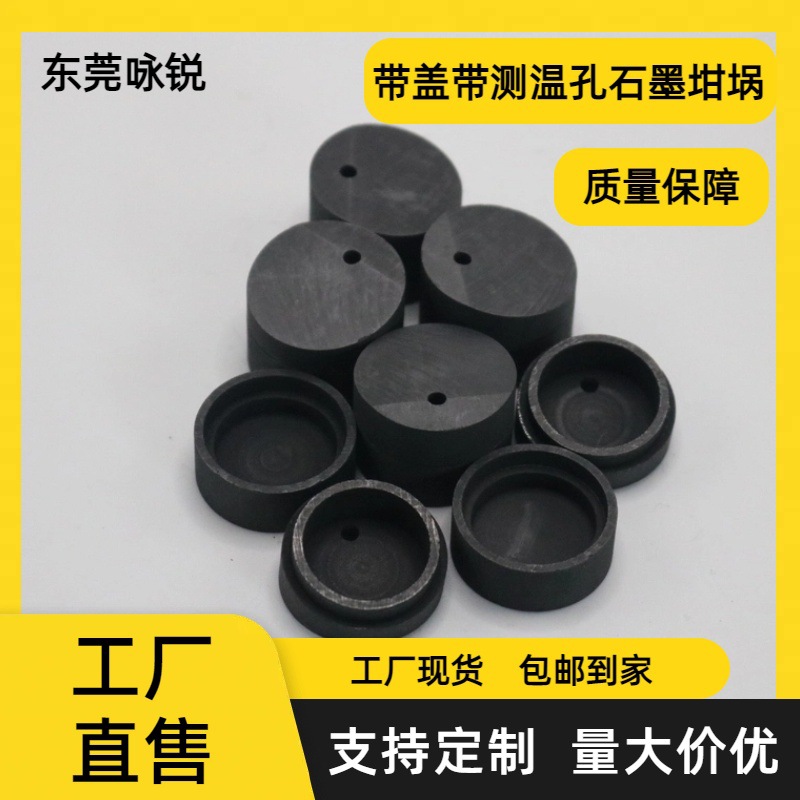 工厂现货坩埚 石墨做的坩埚 带盖带测温孔  套装坩埚 石耐高温