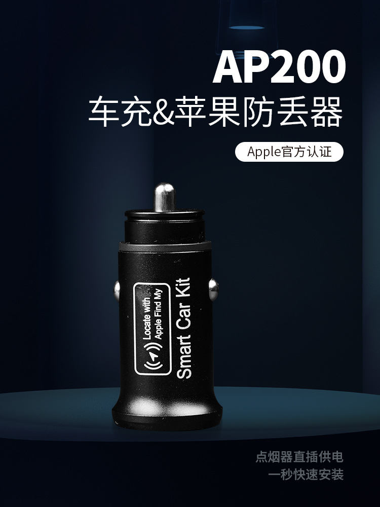 Suitable for Cigarette Lighter Car Charger Car Locator Apple Dedicated Smart Anti-Lost Search Navigation Remote Tracker