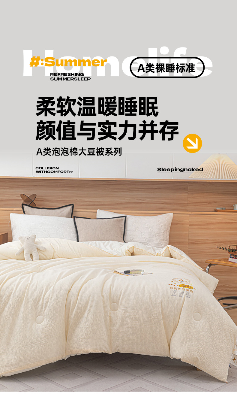 找家纺所有-大豆被-白_01.jpg