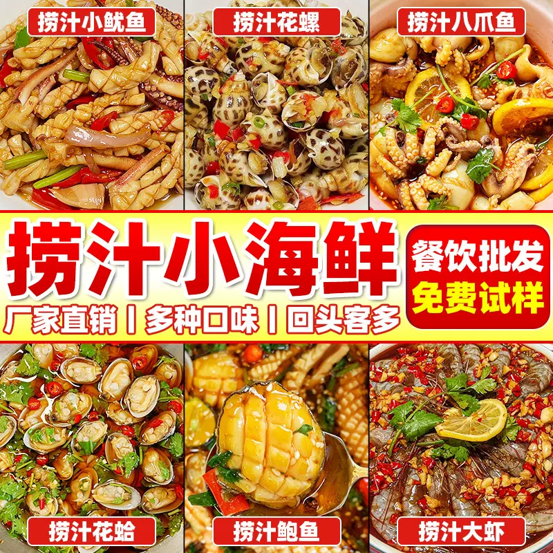 宫廷居小海鲜捞汁商用潮汕生腌调味料汁白灼汁凉拌汁生鱼片蘸料