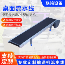 小微型输送机桌面传送带食品传送机教学输送带桌面小型流水线厂家