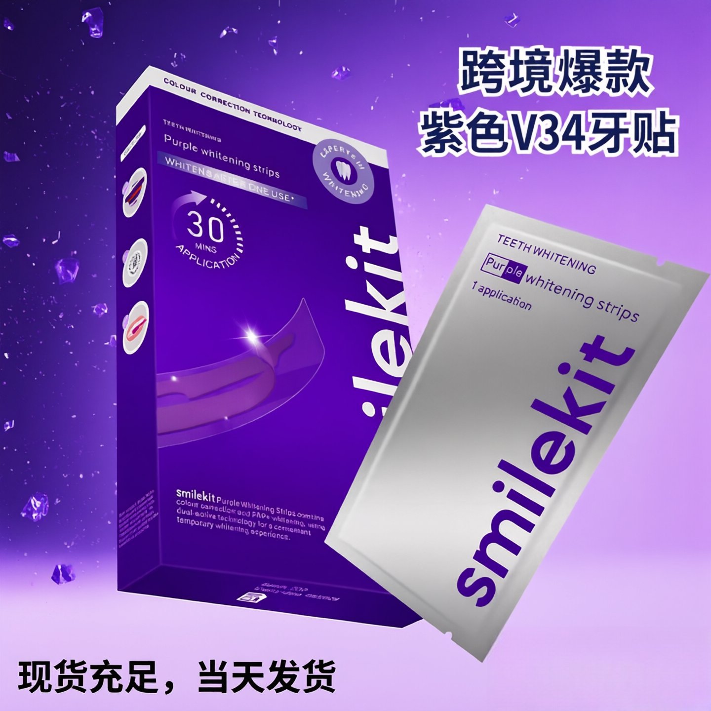 New v34 purple teeth whitening strips, a popular product for cross-border sales, brighten and whiten teeth, smilekit teeth whitening strips, available in stock