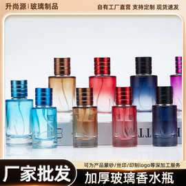 简约时尚渐变彩色玻璃香水瓶化妆品喷雾瓶香水分装瓶空瓶现货批发