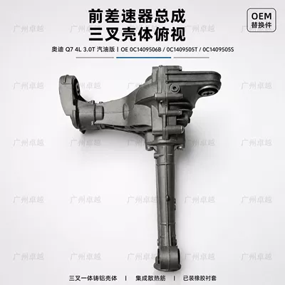 Front differential assembly for Audi Q7 4L 3.0T gasoline engine, with a 3.70 gear ratio