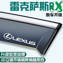 雷克萨斯330/350专用270改装饰窗雨眉不锈钢晴雨挡