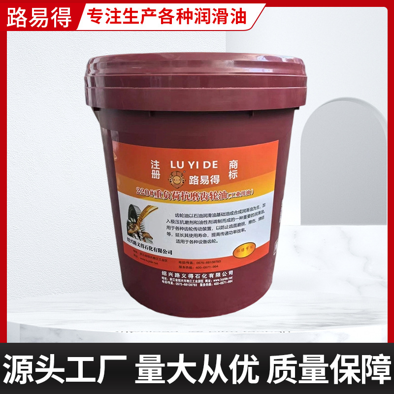 路易得工业齿轮油 220# 重负荷闭式减速机承轴专用抗磨齿轮润滑油