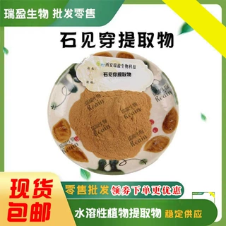 瑞盈现货石见穿提取物 比例萃取水溶石见穿原料粉 1kg起 批发零售