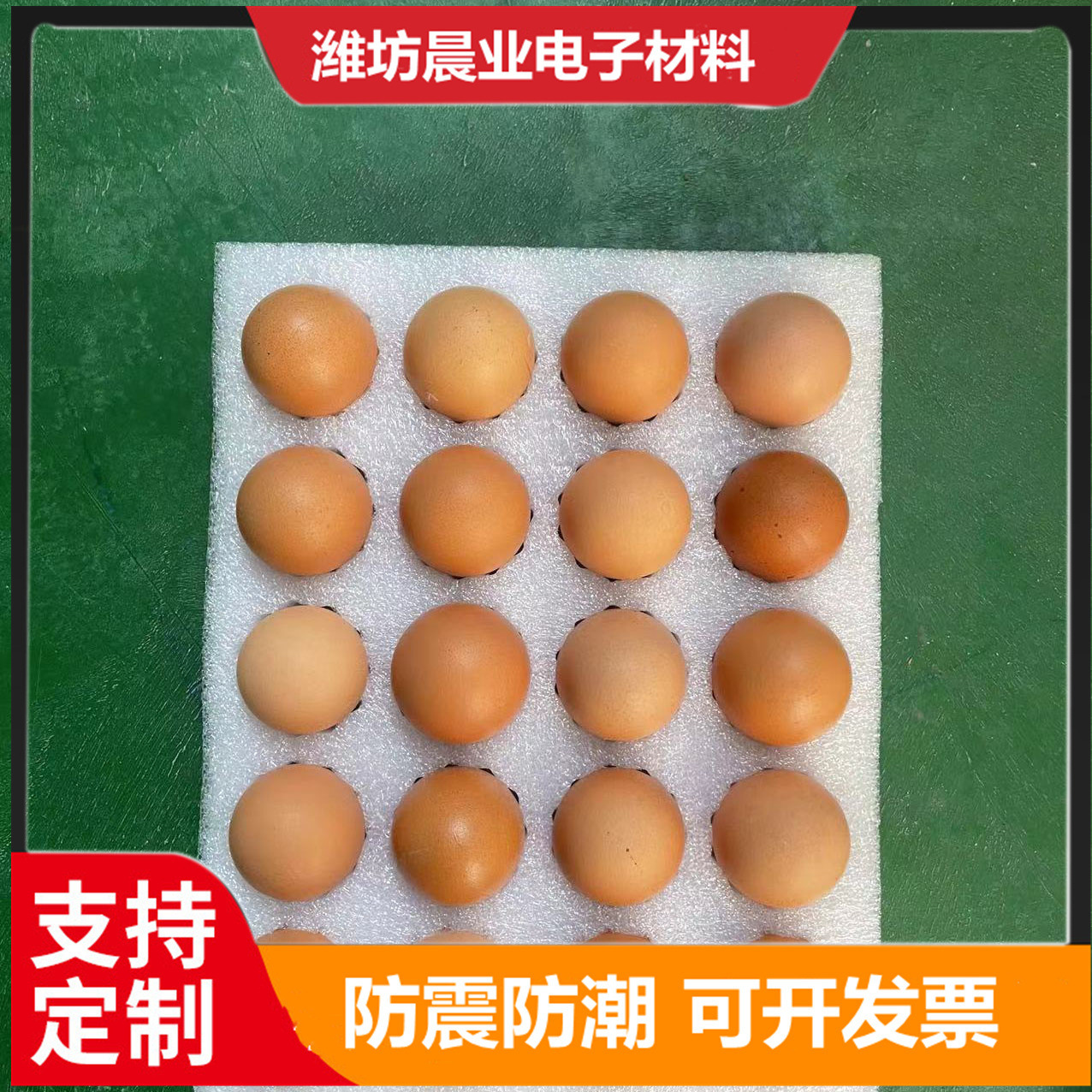 EPE珍珠棉水果鸡蛋包装防震珍珠棉 鸡蛋托水果托珍珠棉