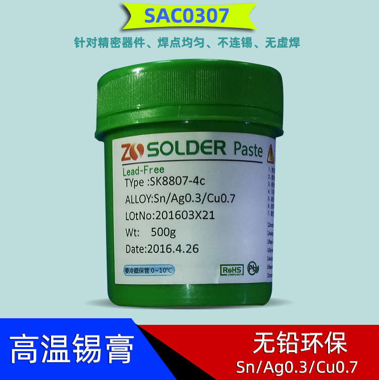 厂家直销高温无铅锡膏环保锡浆SAC305焊锡膏