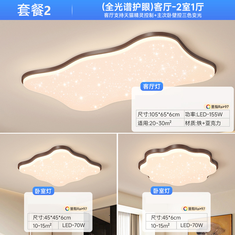 2025 nueva sala de estar romántica y cálida habitación gypsophila habitación para niños lámpara de techo paquete de casa de espectro completo