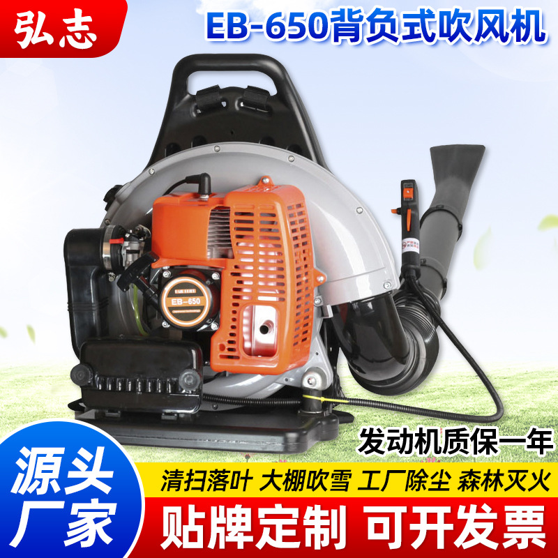EB650背负式汽油吹风机大功率风力灭火机吹树叶雪机道路园林吹尘