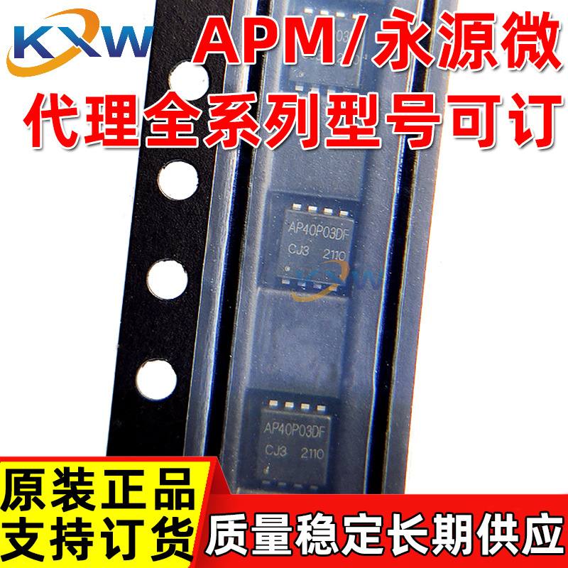 AP40P03DF 50P03 PDFN-8 APM/永源微代理全系列 P沟道场效应MOS管