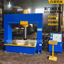 200吨龙门液压机 快速油缸移动式龙门液压机 双龙门伺服油压机