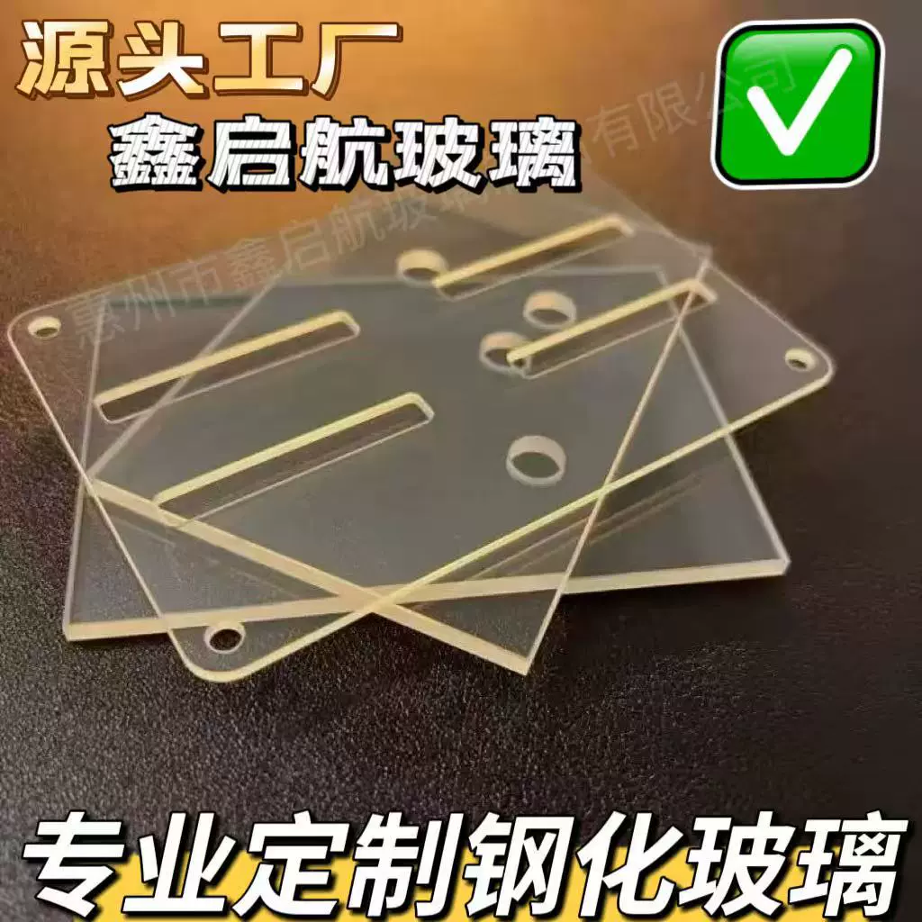 源头工厂直销定制钢化玻璃打孔玻璃台阶玻璃高透超白玻璃丝印玻璃