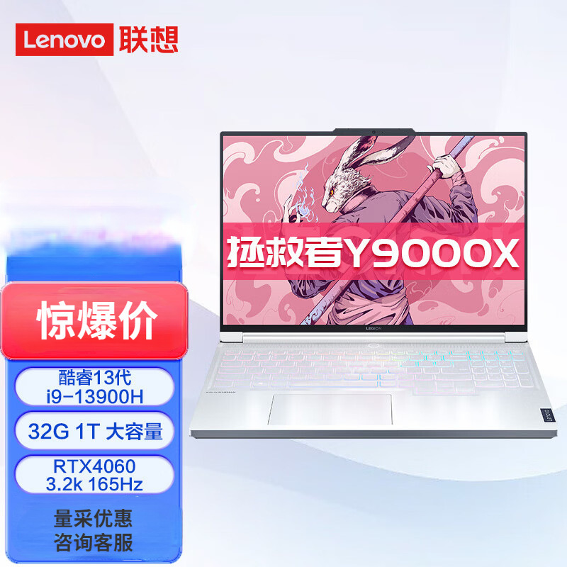 适用电竞设计 拯救者 Y9000X 13代酷睿 16英寸游戏笔记本