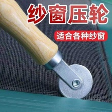 紗窗紗網壓條壓輪安裝工具換沙窗工具家用滾輪膠條配件凹槽輪滑器