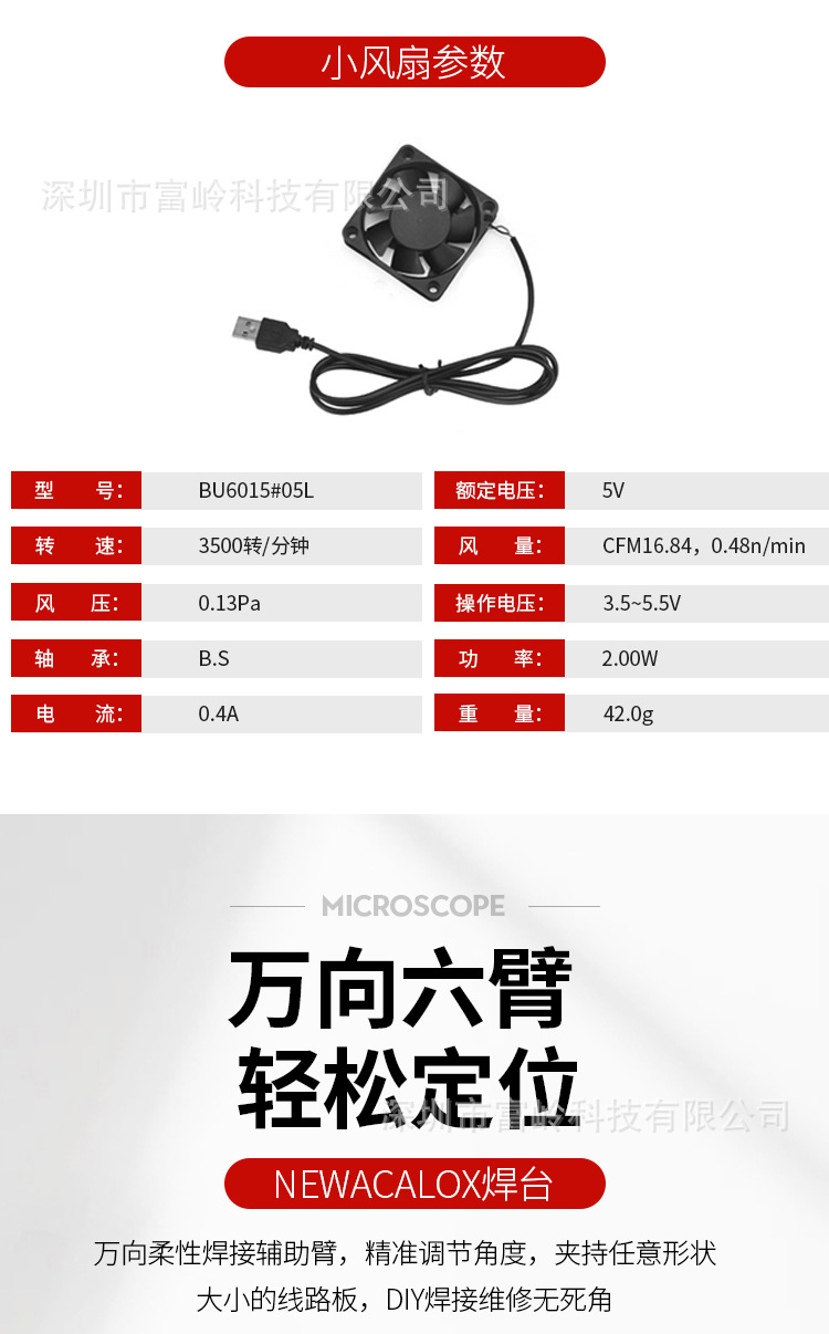 六爪黑色+手电筒放大镜+小风扇详情_05.jpg