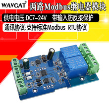 Modbus-Rtu7-24V二路继电器模块开关量输入输出RS485/TTL防反接