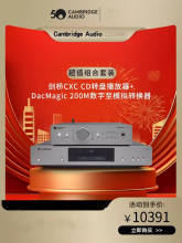 英国剑桥CambridgeAudio解码DAC前级CD转盘MQA CXC DACMAGIC 200M