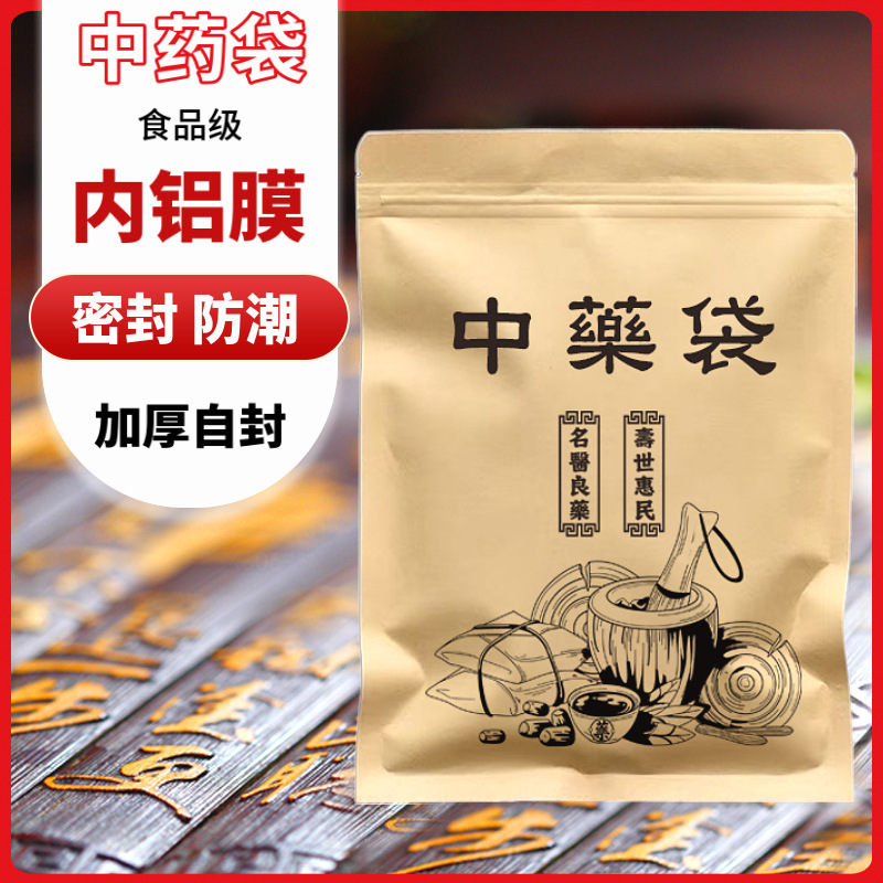 漢方薬袋メーカー卸売供給クラフト紙漢方薬自己密封紙袋内アルミフィルム防湿漢方薬袋|undefined