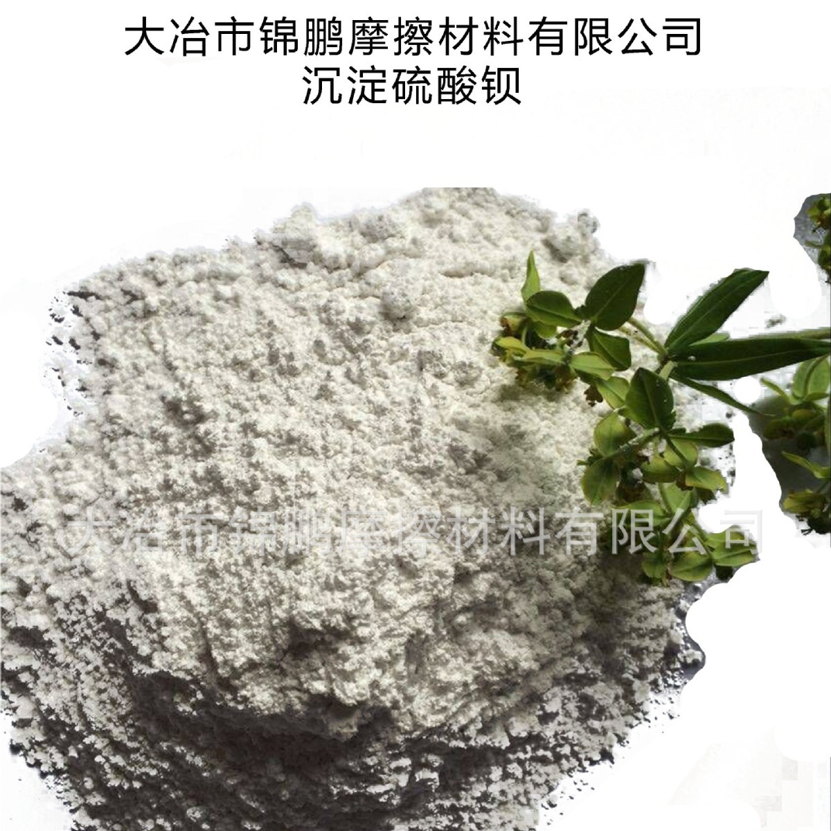 刹车片可用沉淀硫酸钡  硬度2.5 改性沉淀硫酸钡
