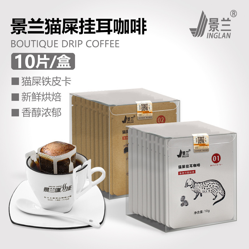 Jinglan Hanging Ear Coffee Cat Poop Tichipa Yunnan Small Coffee Powder Boxed Fresh Roasted Wholesale 100g 10 Pieces Jinglan Hanging Ear Coffee Cat Poop Tichipa Yunnan Small Coffee Powder Boxed Fresh Roasted Wholesale 100g 10 Pieces