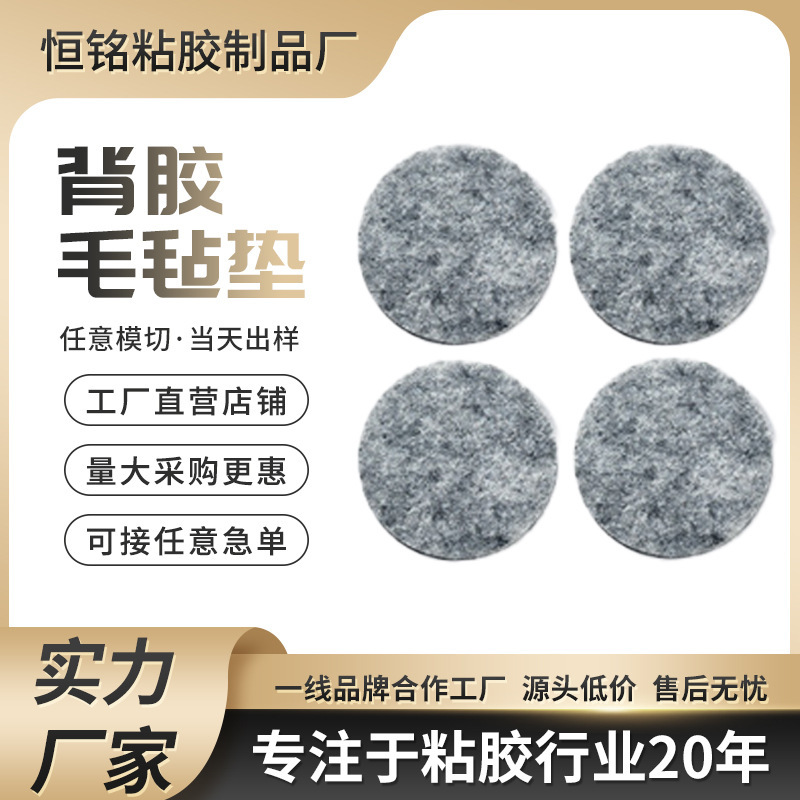 メーカーは粘着性の裏地付きフェルトガスケット、滑り止め丸型フェルトガスケット、家具テーブルと椅子の耐摩耗性フットパッドを供給しています。|undefined