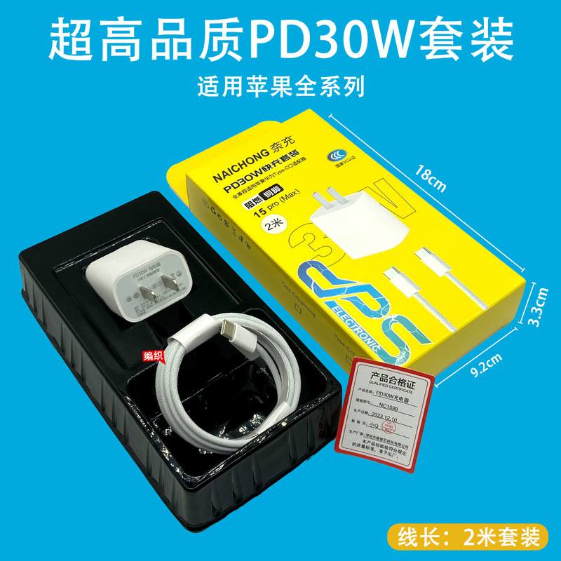 30wpd急速充電ヘッドiPhone14/15充電器はアップルの携帯電話セット35w充電ヘッドケーブルを適用する|undefined