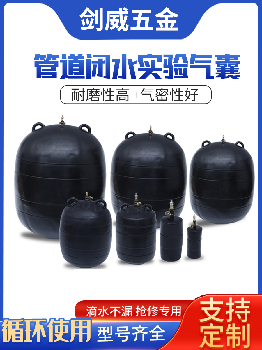 管道封堵试漏球胆橡胶试压球闭水实验闭水充气堵水气囊DN50-600