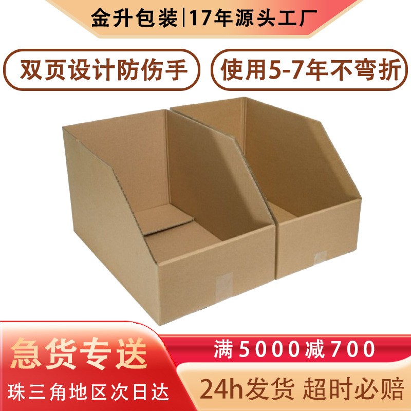 库位盒超市商品陈列收纳纸箱仓储物流分拣货架五层特硬盒折叠纸箱