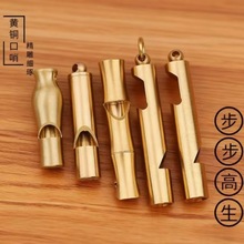 黄铜口哨钥匙扣挂件纯铜求生户外野营训练哨训鸟哨拉丝水洗口哨子