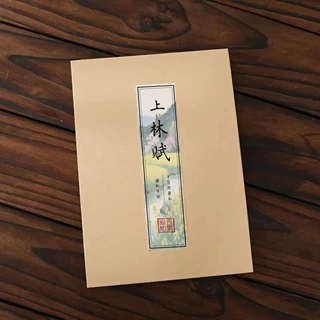 上林赋凤求凰临摹折叠本硬笔簪花小楷字帖书法练字帖情侣男友礼物