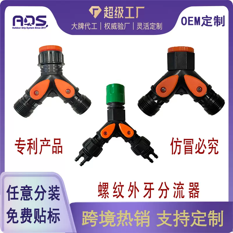 洗车水管开关阀园艺灌溉四分六分内丝外丝Y型三通分水器快接软管