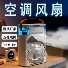 跨境外贸现货五孔喷雾风扇加湿制冷直插多档位氛围灯水冷空调扇
