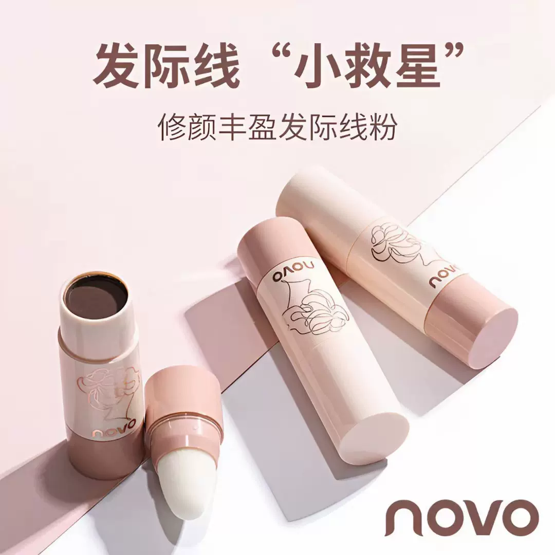 NOVO修颜丰盈发际线粉立体修容修饰阴影侧影遮额头填充修容粉5438