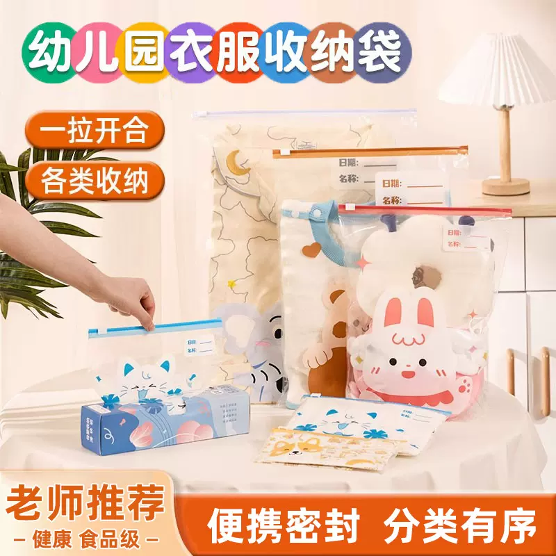 幼儿园收纳袋母婴待产包宝宝衣物分装袋大号防尘儿童入学密封袋