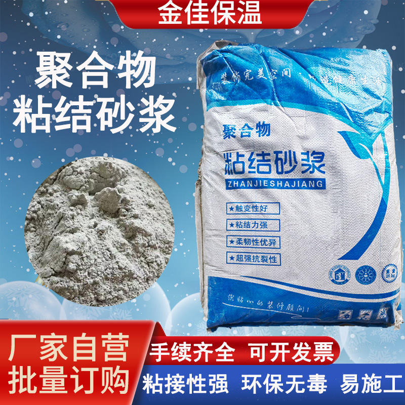 聚合物粘结砂浆抗裂防水砂浆内外墙防裂砂浆保温隔墙板粘结砂浆