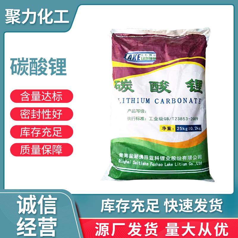 工业级碳酸锂 电池级碳酸锂高含量99% 水泥促凝早强 建筑用碳酸锂