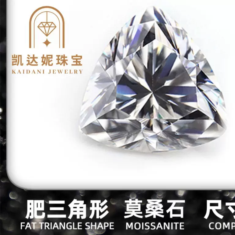 梧州厂家批发莫桑石批发D色肥三角形有证书有腰码可过钻笔