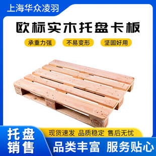 批发欧标实木托盘EPAL蒸熏木卡板热处理ippc仓储物流运输栈板-阿里巴巴