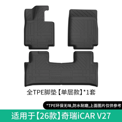 Suitable for 2026 Chery Icar Modelə uyğun ayaqaltı - 26-models-of-chery-icar-v27-single-layer-floor-mats