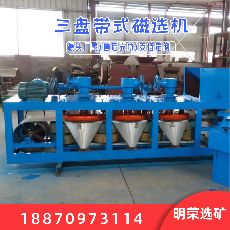 供应三盘带式磁选机 CP3干式强带式磁选机 非洲贵金属提纯磁选机